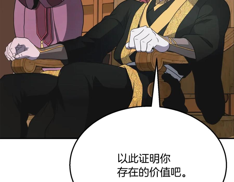 《千年方士》第17话 金蝉脱壳 第63页