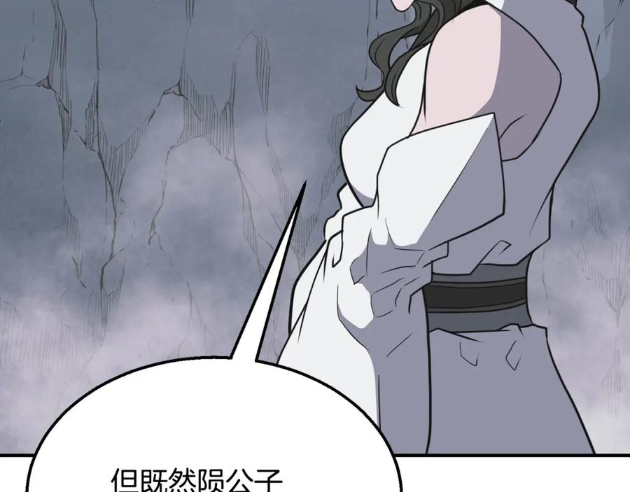 《千年方士》第17话 金蝉脱壳 第166页
