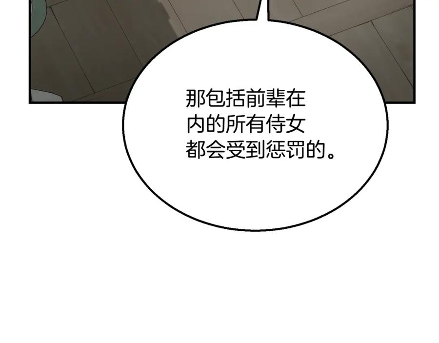 《千年方士》第17话 金蝉脱壳 第235页