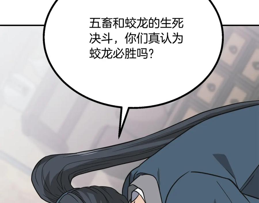 《千年方士》第17话 金蝉脱壳 第215页