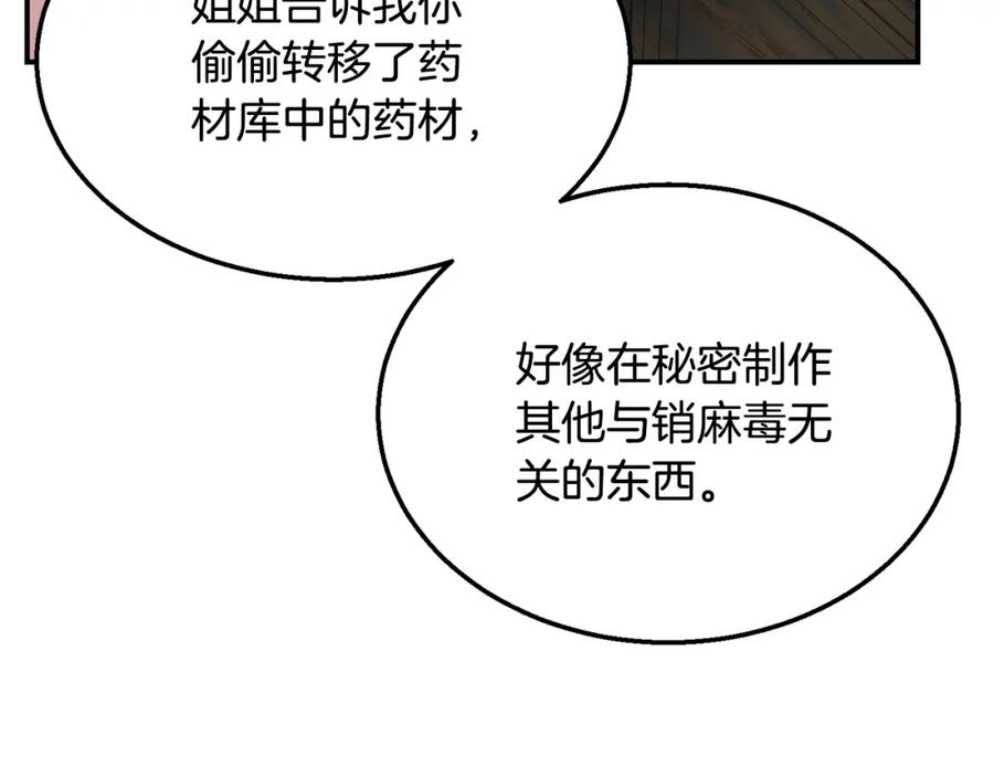 《千年方士》第17话 金蝉脱壳 第94页