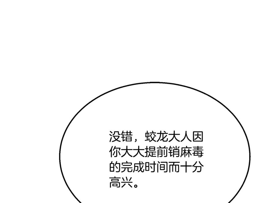 《千年方士》第17话 金蝉脱壳 第206页