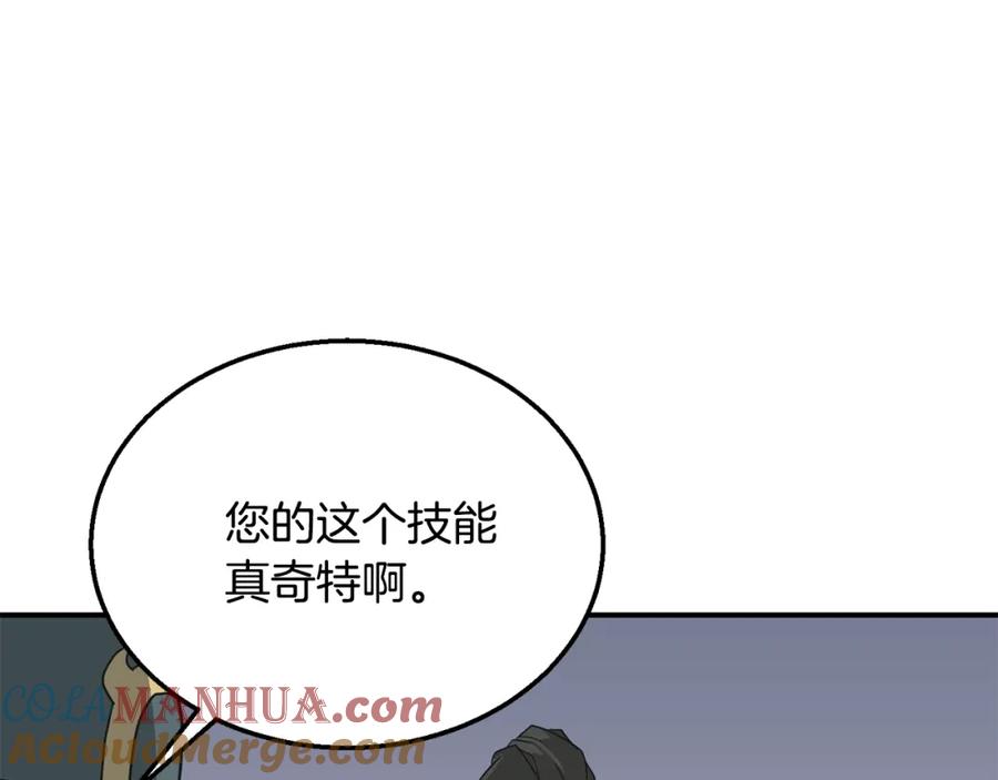 《千年方士》第17话 金蝉脱壳 第125页