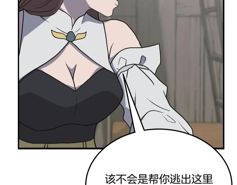 《千年方士》第17话 金蝉脱壳 第231页
