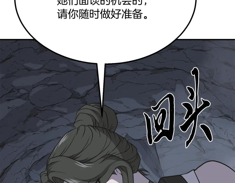 《千年方士》第17话 金蝉脱壳 第170页