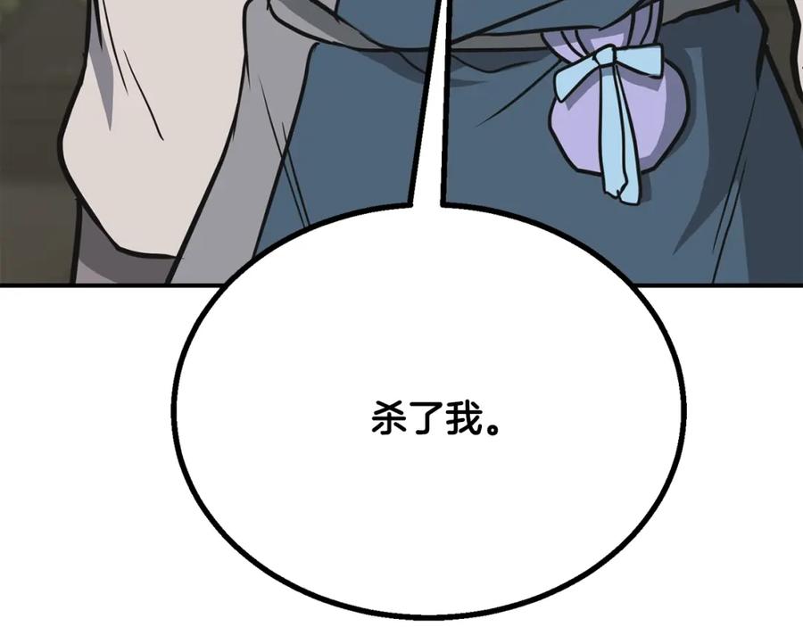《千年方士》第17话 金蝉脱壳 第244页