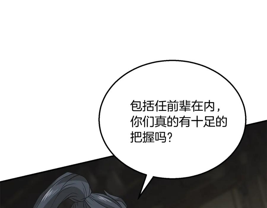 《千年方士》第17话 金蝉脱壳 第212页
