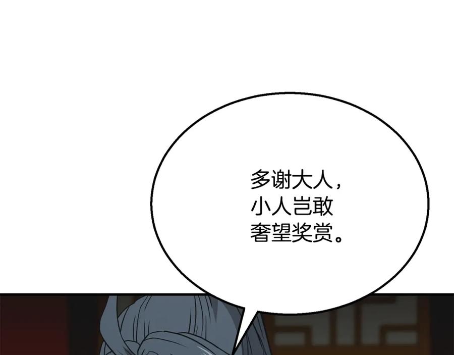 《千年方士》第17话 金蝉脱壳 第36页
