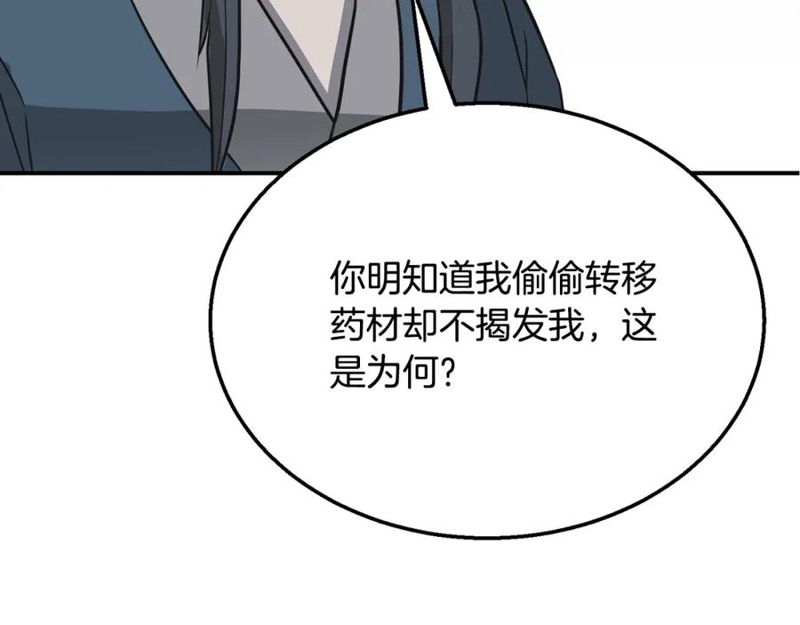 《千年方士》第17话 金蝉脱壳 第143页