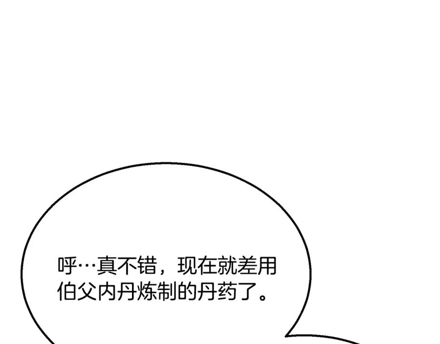 《千年方士》第17话 金蝉脱壳 第51页
