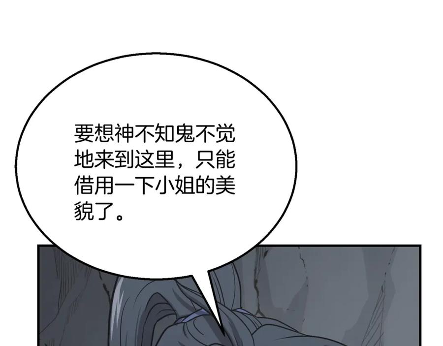 《千年方士》第17话 金蝉脱壳 第134页