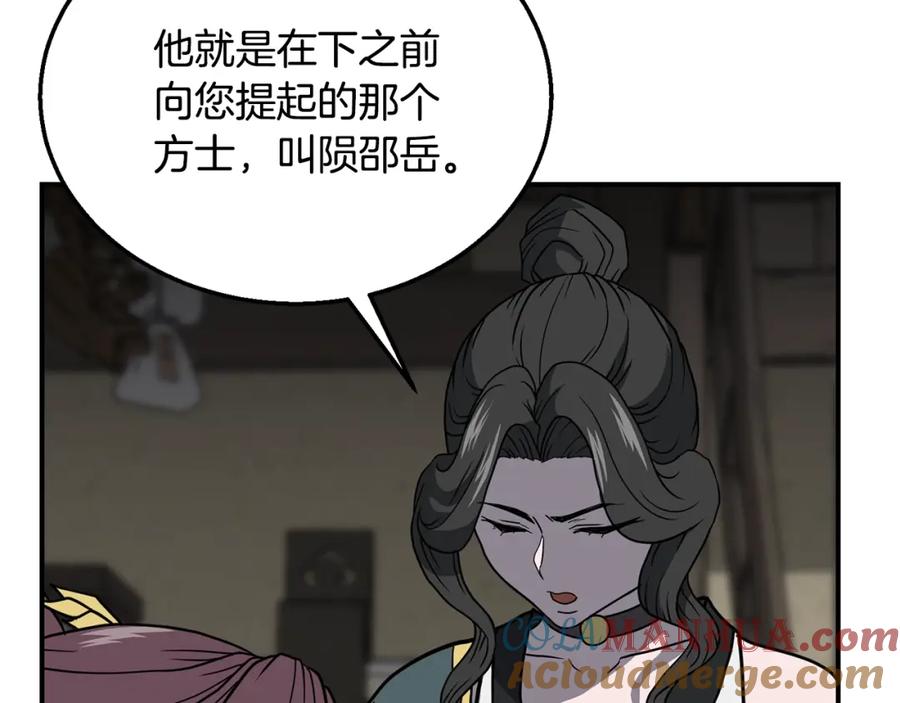 《千年方士》第17话 金蝉脱壳 第185页