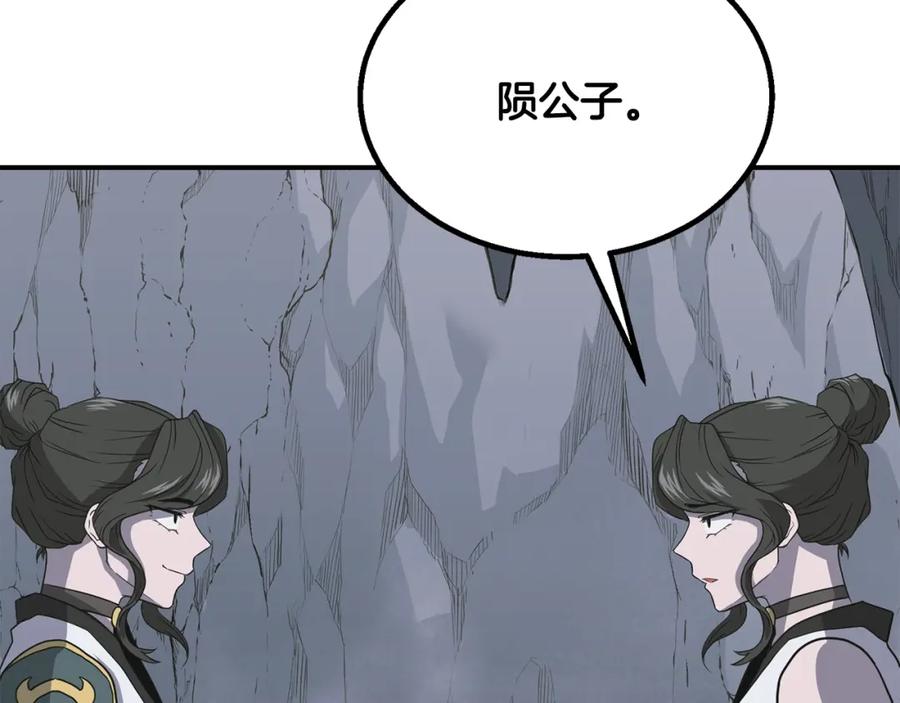《千年方士》第17话 金蝉脱壳 第128页