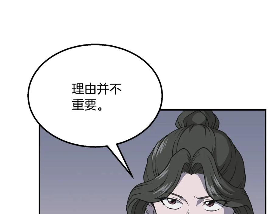 《千年方士》第17话 金蝉脱壳 第155页