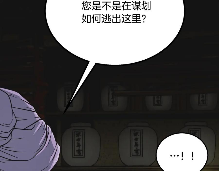 《千年方士》第17话 金蝉脱壳 第88页