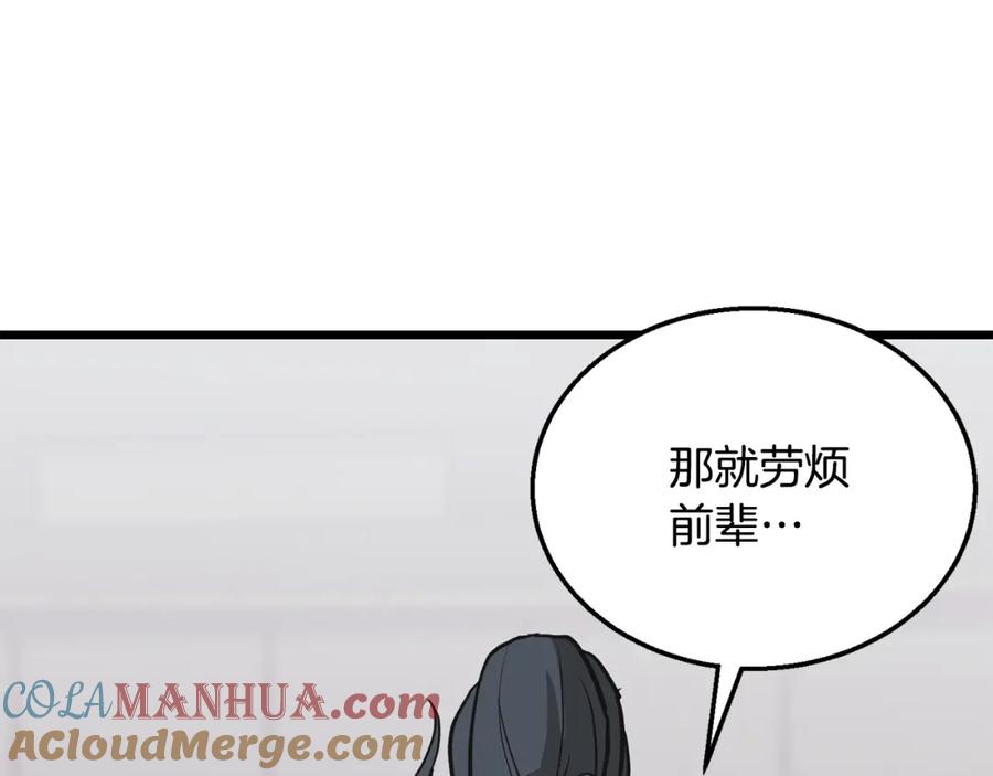 《千年方士》第17话 金蝉脱壳 第241页