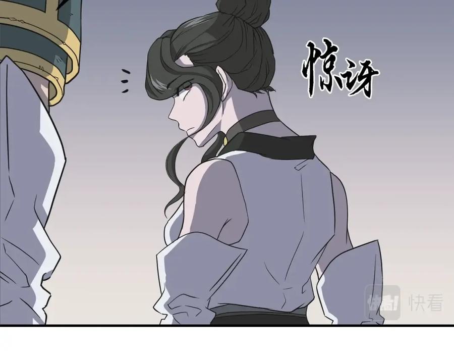 《千年方士》第17话 金蝉脱壳 第126页