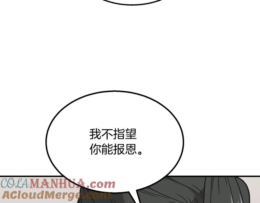 《千年方士》第17话 金蝉脱壳 第173页