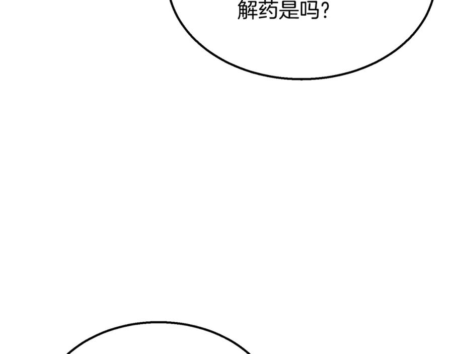 《千年方士》第17话 金蝉脱壳 第191页