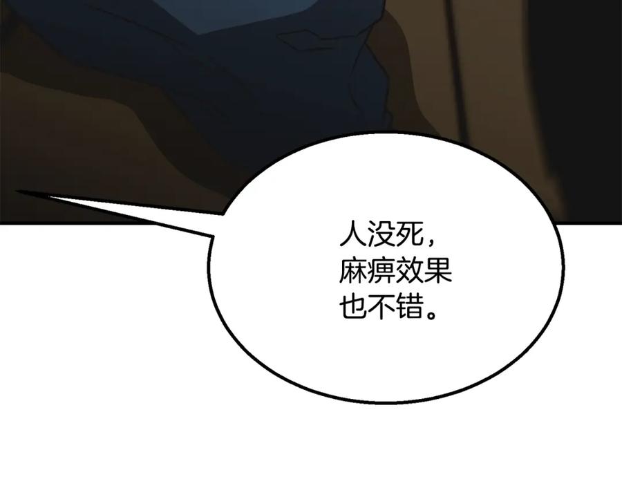 《千年方士》第17话 金蝉脱壳 第23页
