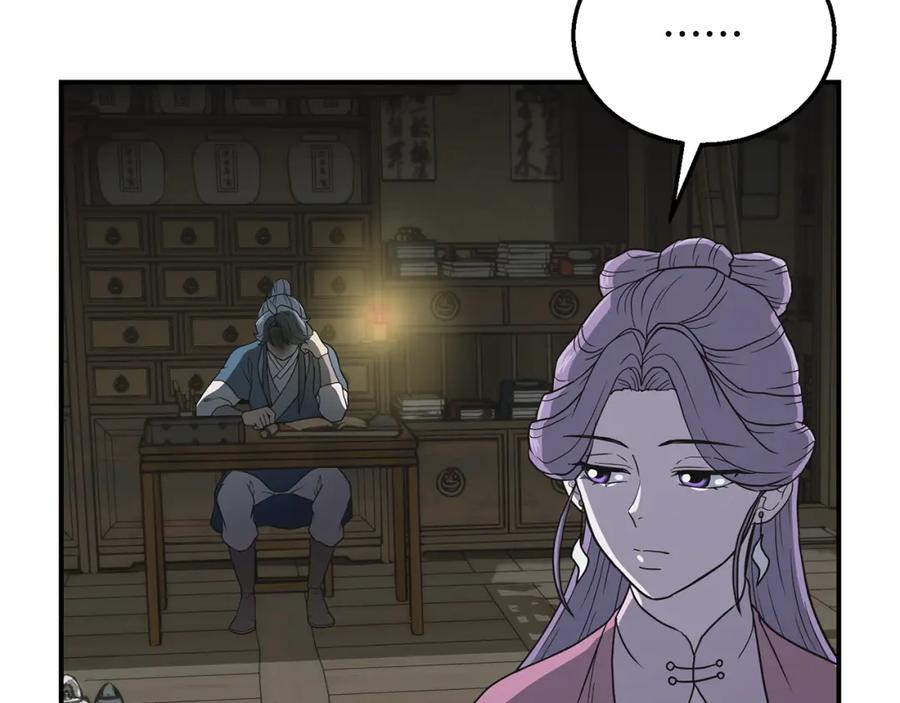 《千年方士》第17话 金蝉脱壳 第82页