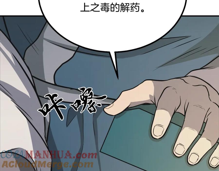 《千年方士》第17话 金蝉脱壳 第109页