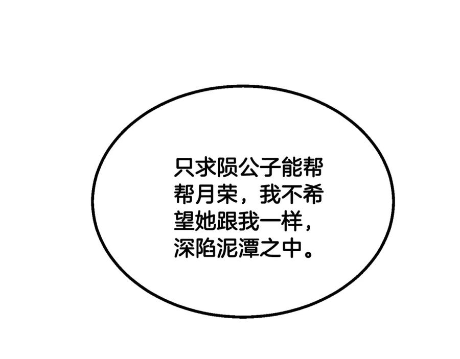《千年方士》第17话 金蝉脱壳 第176页