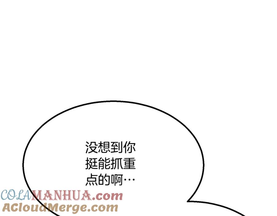 《千年方士》第17话 金蝉脱壳 第229页