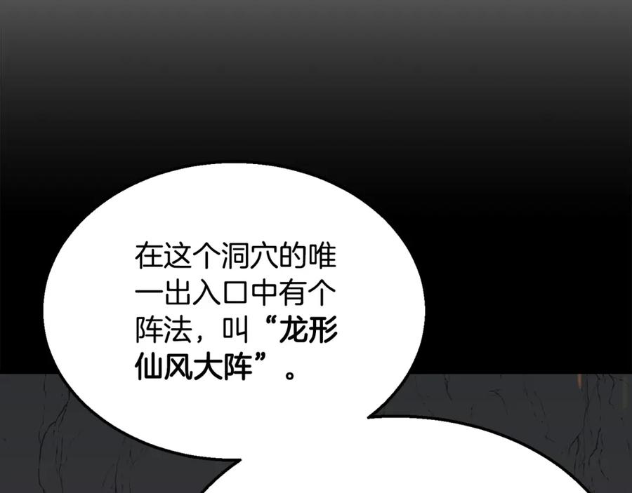 《千年方士》第17话 金蝉脱壳 第148页