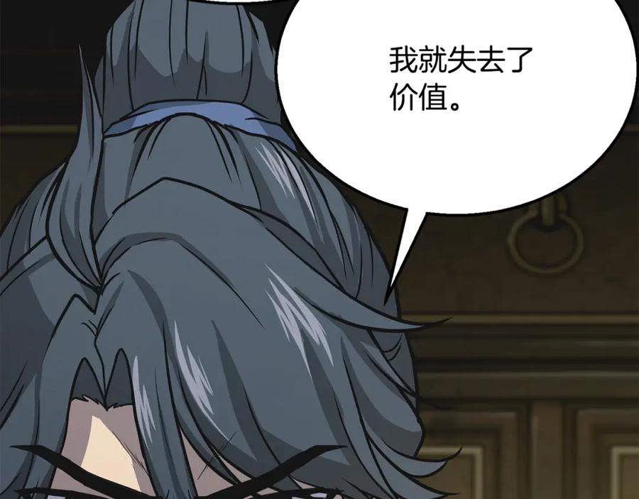 《千年方士》第17话 金蝉脱壳 第99页