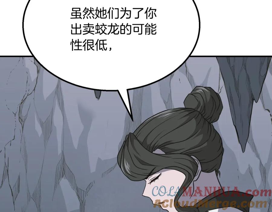 《千年方士》第17话 金蝉脱壳 第165页