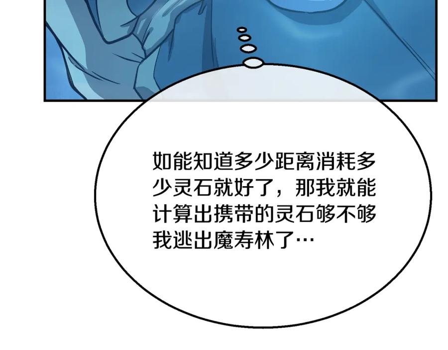 《千年方士》第18话 逃出生天 第226页