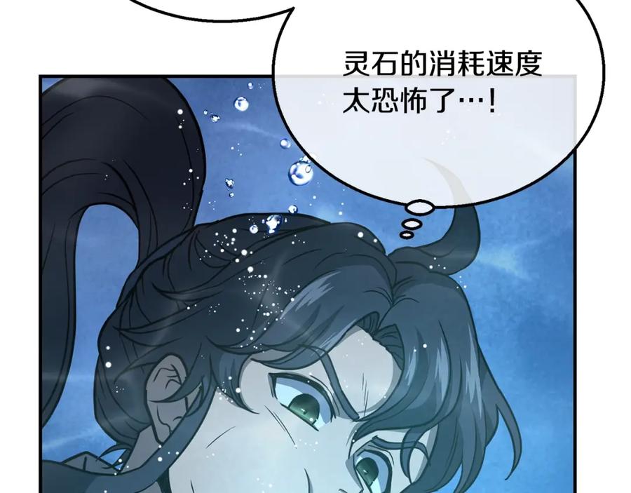 《千年方士》第18话 逃出生天 第240页