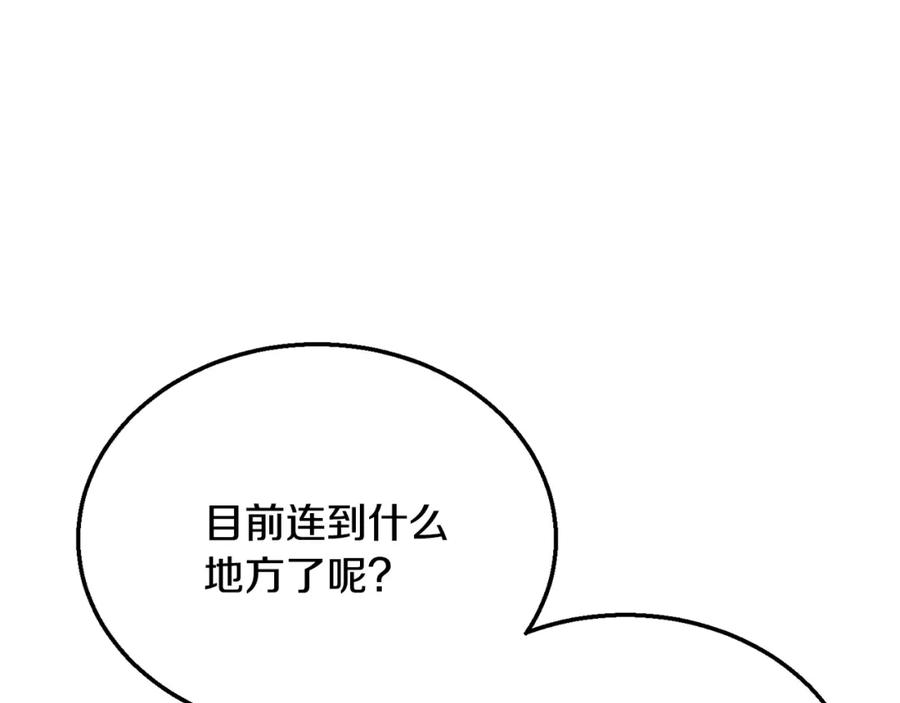 《千年方士》第18话 逃出生天 第239页