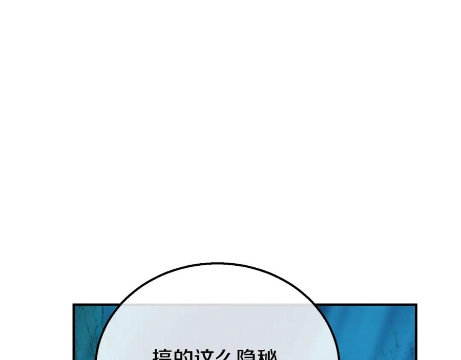 《千年方士》第18话 逃出生天 第210页