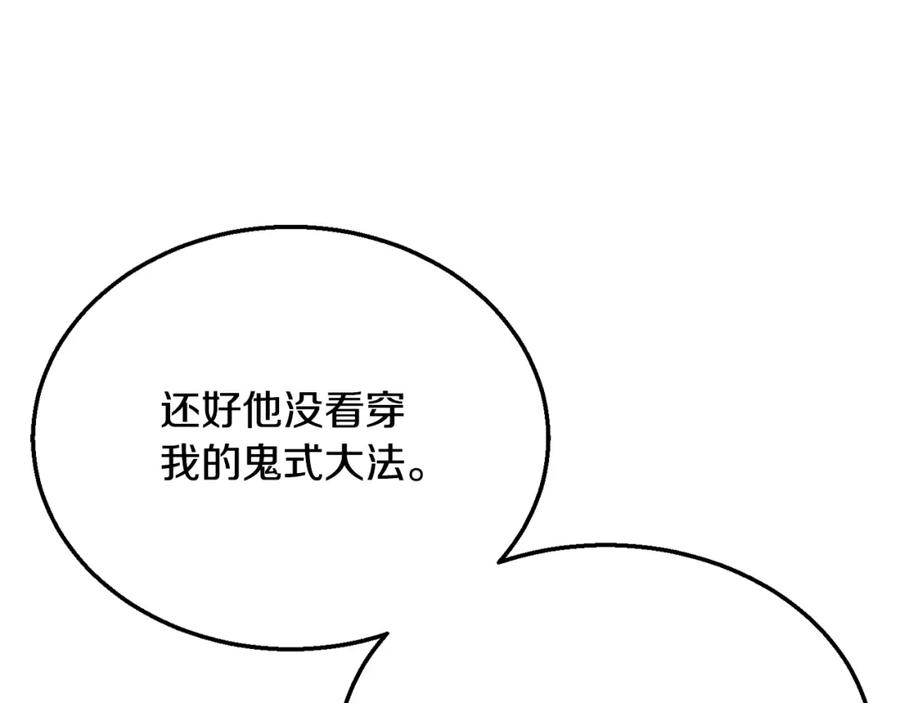 《千年方士》第18话 逃出生天 第59页