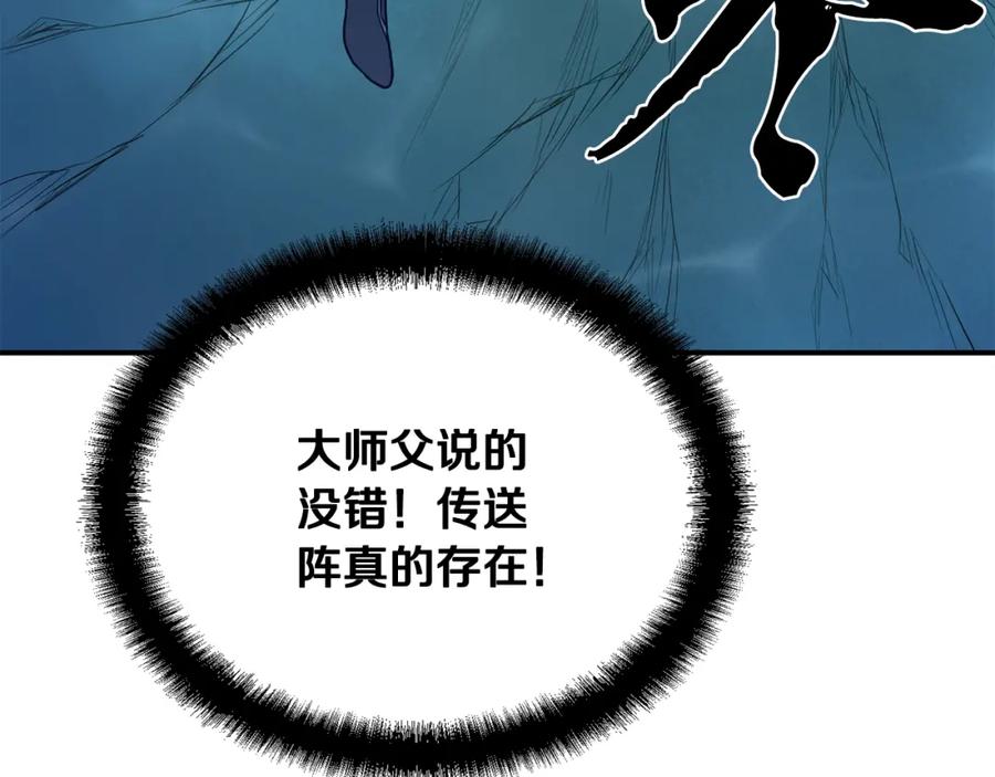 《千年方士》第18话 逃出生天 第222页