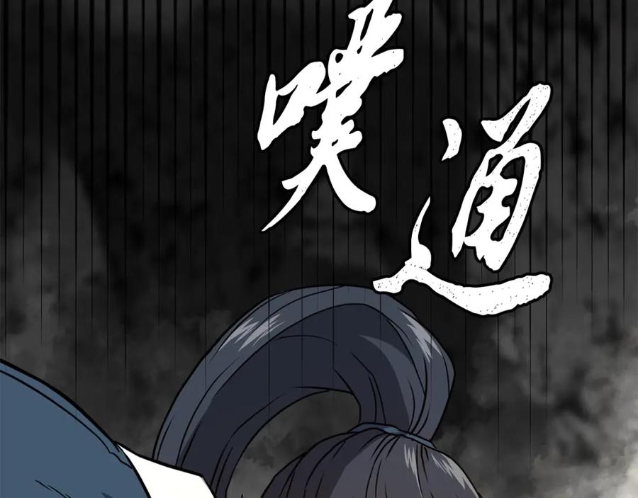 《千年方士》第18话 逃出生天 第191页