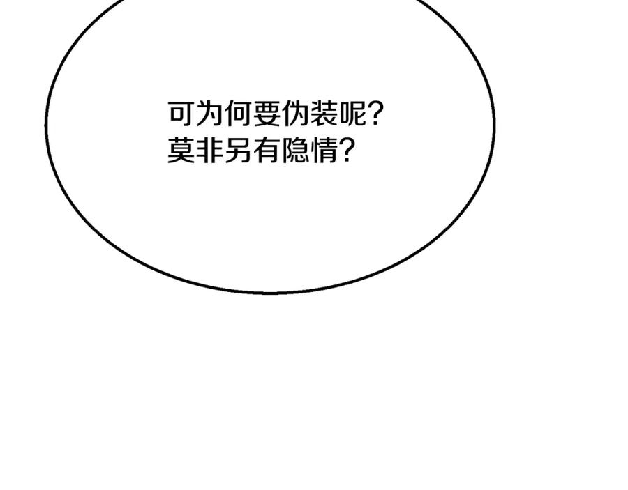 《千年方士》第18话 逃出生天 第196页