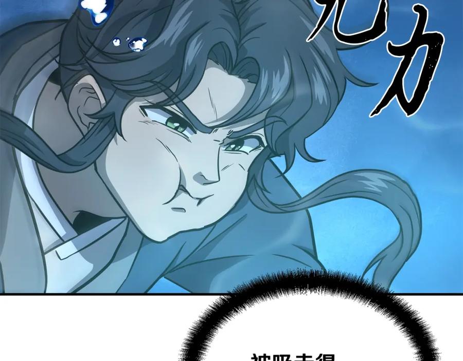《千年方士》第18话 逃出生天 第248页