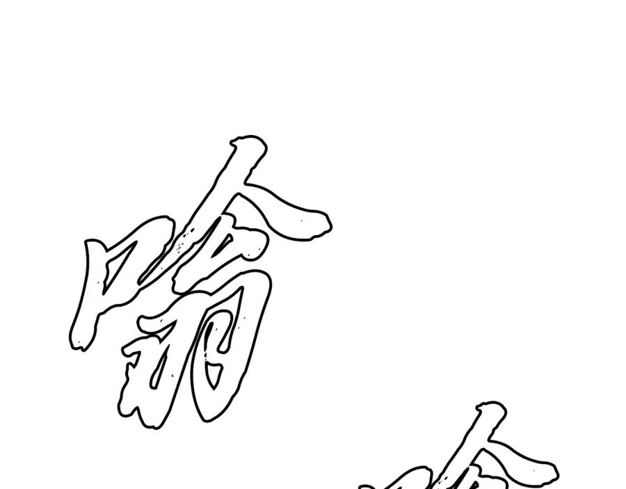 《千年方士》第18话 逃出生天 第270页