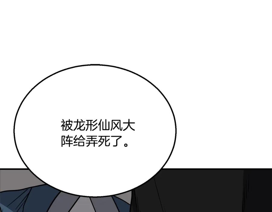 《千年方士》第18话 逃出生天 第27页