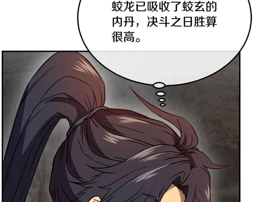 《千年方士》第18话 逃出生天 第130页