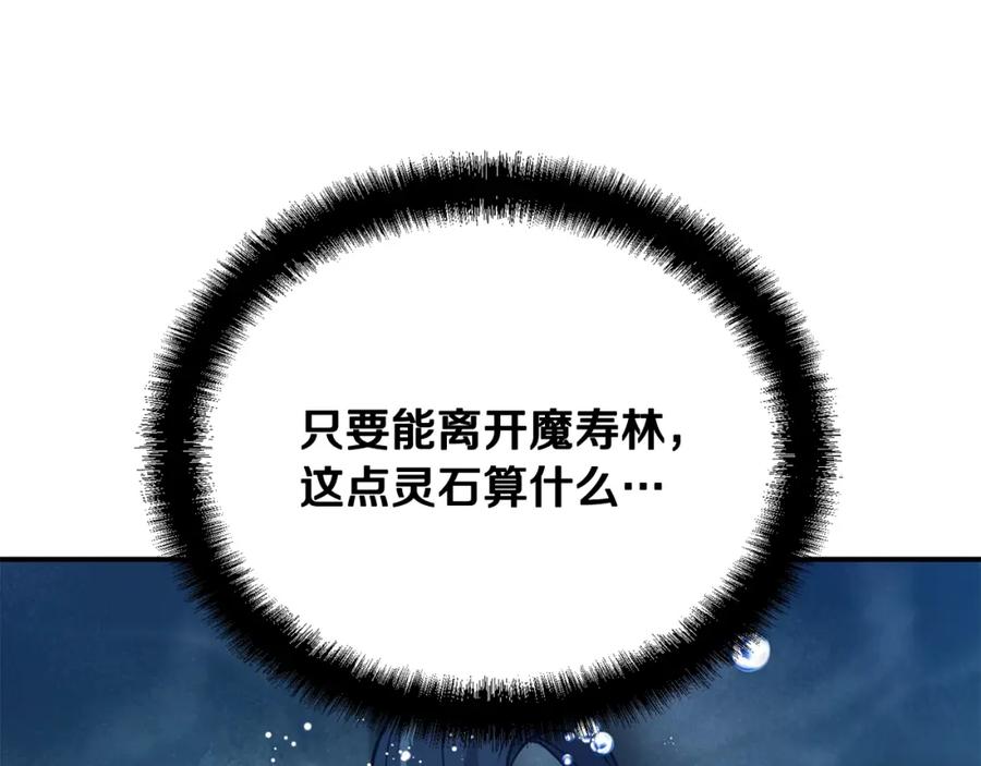 《千年方士》第18话 逃出生天 第231页