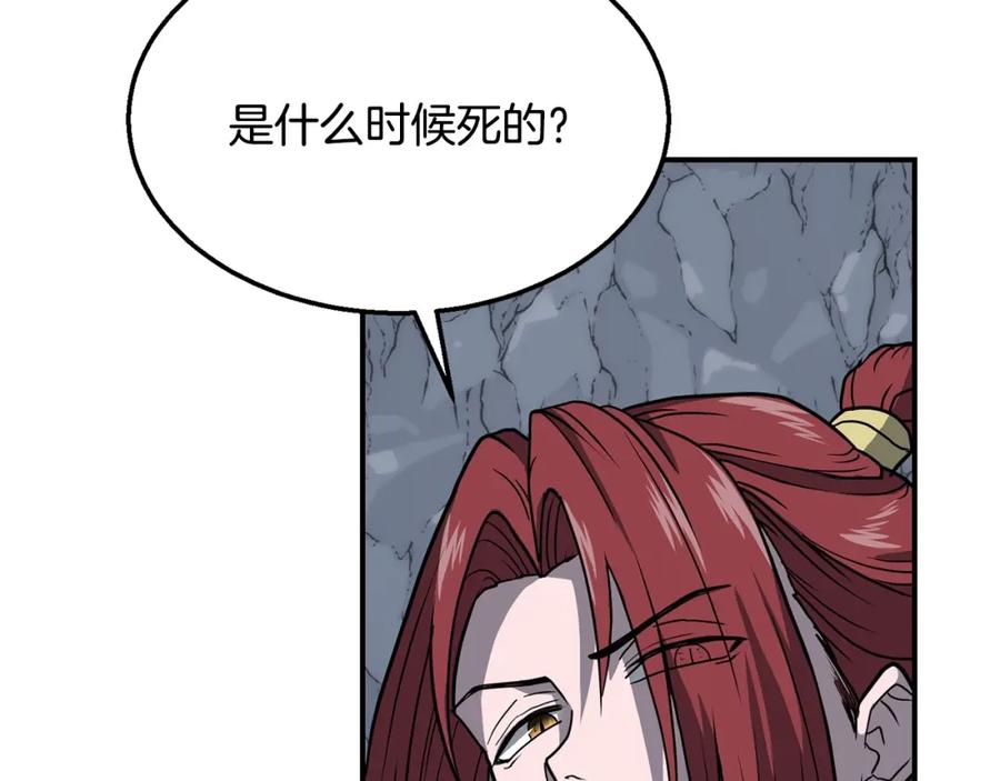《千年方士》第18话 逃出生天 第34页