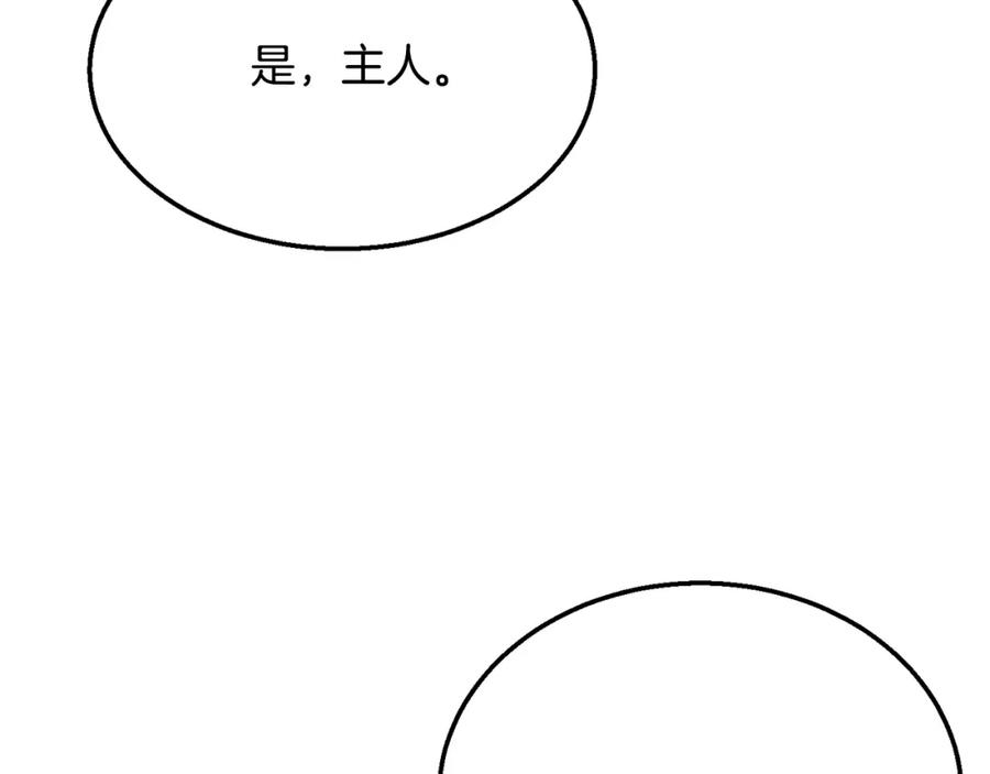 《千年方士》第18话 逃出生天 第43页