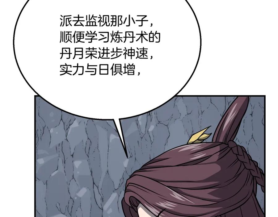 《千年方士》第18话 逃出生天 第24页