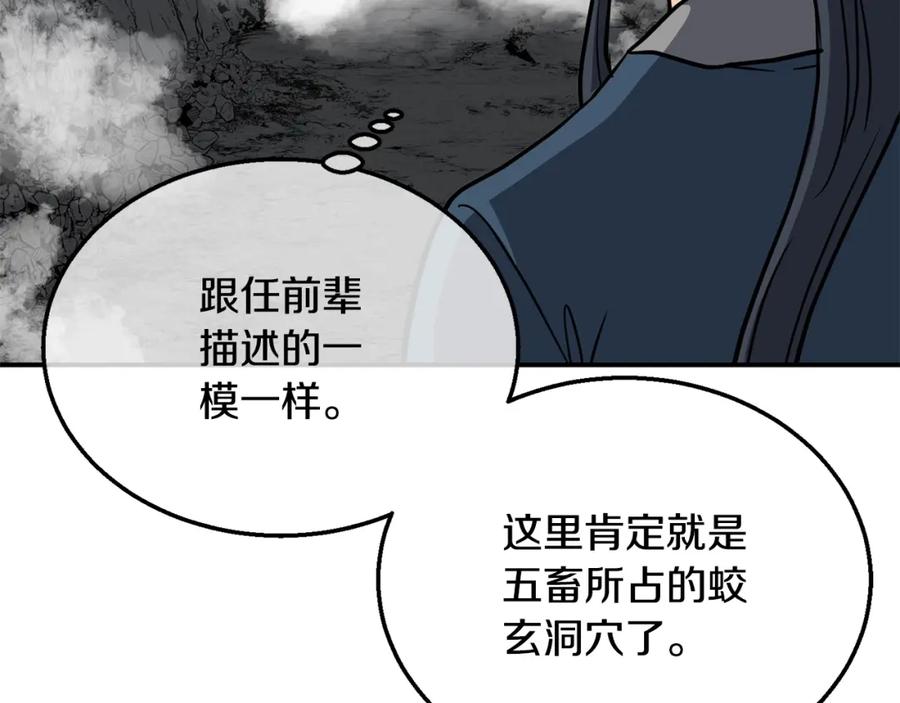 《千年方士》第18话 逃出生天 第80页