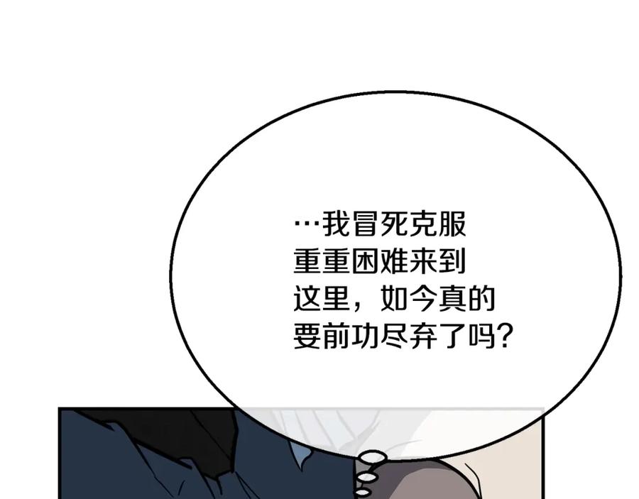 《千年方士》第18话 逃出生天 第152页