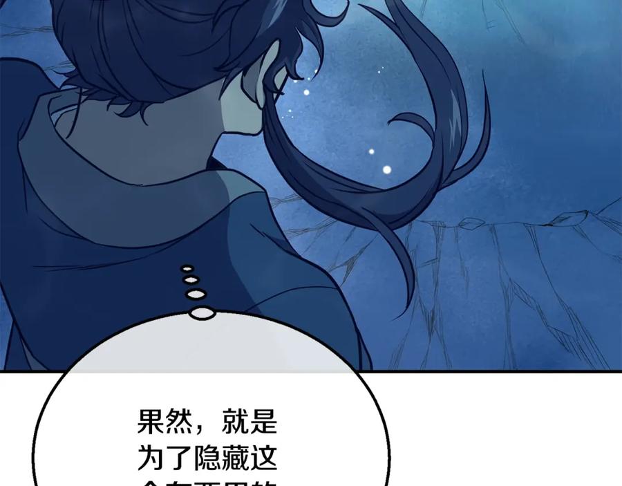 《千年方士》第18话 逃出生天 第214页